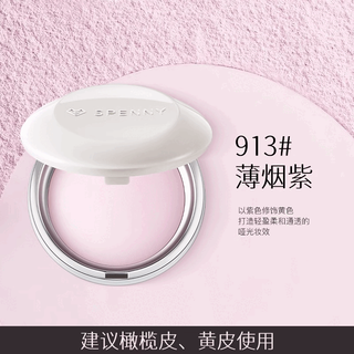 Spenny's heavyweight 2.0 non-stuck baked powder soft gauze setting powder oil control makeup powder clear and brightening 913# thin smoke purple (brightening)