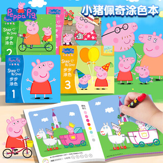 COODORA小猪佩奇涂色绘画本3-6岁儿童画画本套装幼儿园涂鸦填色书玩具