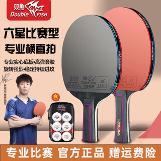 Pisces (double fish) table tennis racket six-star horizontal racket special competition-grade pen-hold racket high elasticity professional training horizontal-vertical double racket set six-star competition-level horizontal + vertical table tennis + racket bag included