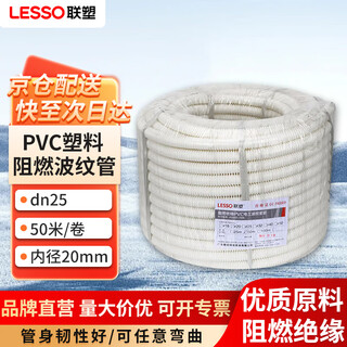 联塑（LESSO）PVC塑料阻燃波纹管 电工套管 电线保护软管穿线管 波纹软管电线电缆护套 dn25 50M