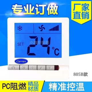 Carrier central air conditioning thermostat water fan coil line lcd controller panel three-speed remote control switch 805 grid screen