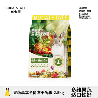 Bucas star rabbit food full-term nutrition young adult rabbit food supplies lop-eared pet rabbit food 2.5kg 5jin jin equals 0.5kg fruit, vegetable and herbal full price freeze-dried rabbit food - 2.5kg