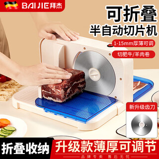 Baijie meat slicer, household electric beef and mutton roll slicer, hot pot meat slicer, multi-functional fat beef roll slicer, upgraded folding model, 1-15mm thickness adjustment, powerful motor, not afraid of frozen meat