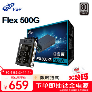 全汉（FSP）Flex-500G（FSP500-50UG） 额定500W电源（小1U尺寸/80PLUS银牌认证/全模组/风扇启停）