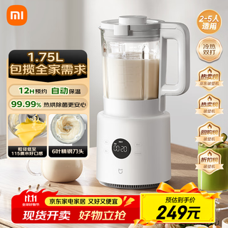 米家小米破壁机N1多功能豆浆机榨汁料理儿童辅食机 全自动清洗 免煮免过滤 大容量1.75升【国家补贴】