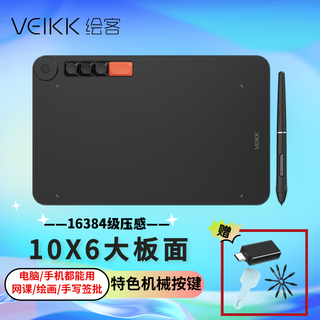 绘客(VEIKK)HK980数位板 电脑手绘板 16384级压感 5080LPI 10x6英寸绘图板 黑色