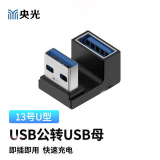 Yanguang mobile phone tablet adapter no. 13 (u-shaped) usb male to usb female yg-a096