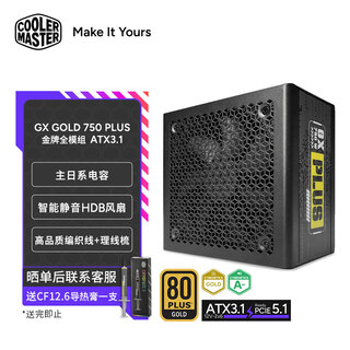 Coolermaster gx gold 750 plus atx3.1 gold medal full module power supply/12v-2x6/japanese capacitor/double gold medal certification/computer power supply