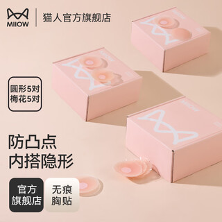 Miiow invisible nipples, seamless, anti-lighting, anti-bumping, wedding dress suspenders, silicone breast pastes for small breasts, anti-sweat nipple pastes, 5 pairs round + 5 pairs plum blossom shape, one size