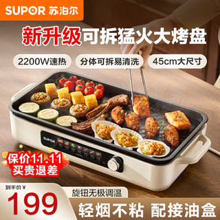Supor barbecue pot, electric grill, split removable and washable electric grill, electric grill, skewers and barbecue all in one, no smoke and less oil, multi-functional barbecue pot, household teppanyaki grill fish plate, upgraded to 2200w high power, 1 layer