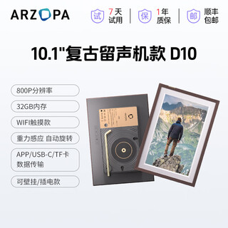 ARZOPA阿卓帕10.1英寸电子相册高清 智能数码云相框 显示器触摸屏播放器照片视频摆台壁挂结婚纪念父母亲 10.1英寸 WiFi触屏 檀木色留声机款 32G