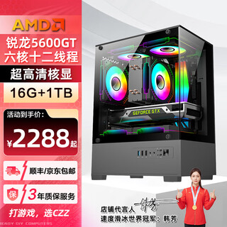 Czzamd ruilong 5600gt/rtx3060/16g home office game commercial desktop computer single host full set diy assembly complete machine nuclear display e-sports host package one 5600gt/core display/16g/512
