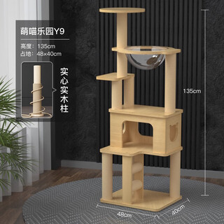 Cat climbing frame space capsule wooden multi-layer indoor solid wood cat nest large cat tree cat stand household all-in-one pet supplies y2 enlarged cat nest 1 space capsule (upgraded solid wood columns)