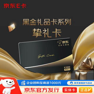 Jingdong e card high-end black gold card 1000 face value (physical card) gift gift card/official authentic/shopping card/pickup card/employee benefits/business gifts/prizes
