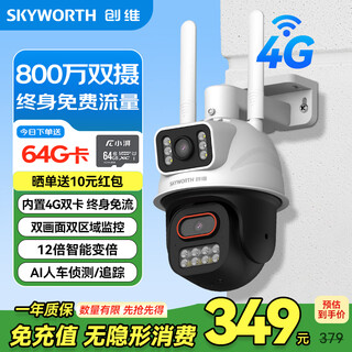 Skyworth 4g outdoor camera k80 lifetime free traffic 4 million + 4 million dual camera linkage 360-degree full color night vision home high-definition monitor outdoor with unlimited traffic card