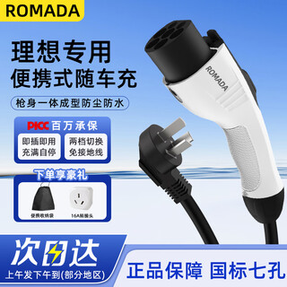 Romada is suitable for ideal i6/l7/l8/l9/mega/one universal charging gun. portable 3.5kw on-board charging for new energy electric vehicles. 3.5kw-16a standard model. two-speed power adjustment/self-stop when full. 3 meters.