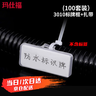 玛仕福 防水透明电线电缆标识牌 塑料标牌吊牌标志框翻盖挂牌标签盒 3010标牌框+扎带(100套）