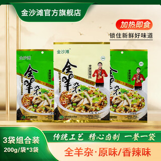 Jinshatan dacaidi haggis soup ready to eat 200g/bag shanxi huairen authentic full set of haggis halal ingredients 1 bag of original whole haggis + 2 bags of spicy whole haggis