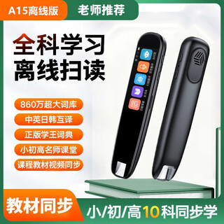 科大讯飞（iFLYTEK）适用科大翻译技术英语点读笔扫读笔多功能学生单词扫描翻译中英词典笔 黑色旗舰款/电视投屏/扫题答疑/九门同步 官方标配