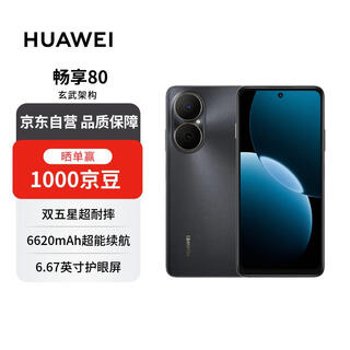 Huawei enjoy 80 128gb yaojin black 6620mah battery super long life double five-star super drop-resistant huawei mobile phone free phone coupons national subsidies
