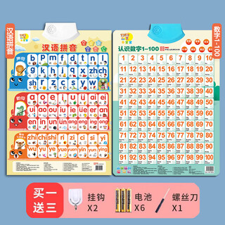 奇优宝有声早教挂图宝宝识字墙贴学拼音声母韵母字母表语音儿童玩具 【2张】汉语拼音+数字1-100【赠