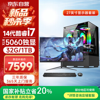 Five-color fish 14th generation core i7-14650hx rtx5060 independent graphics 32g 1tb office and commercial gaming desktop computer desktop computer host complete set 27 inches