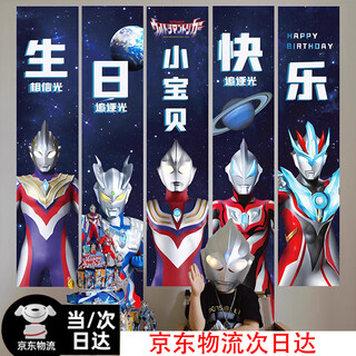 丽庆奥特曼生日主题布置装饰条幅男孩十岁儿童派对酒店场景背景墙气球 【京东物流】奥特曼条幅01款 送扎绳胶带