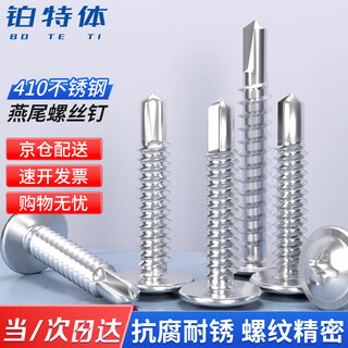 Platinum stainless steel self-tapping screws cross recessed round head self-drilling self-tapping screws dovetail screws drill tail screws m4.2*19 (200 pieces)