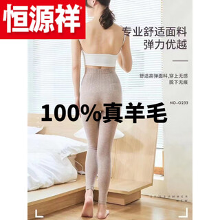 Hengyuanxiang (hyx) wool pants men's autumn and winter women's high waist tummy control leggings high elasticity self-heating graphene de velvet chunquan 100 high-end official store flagship summer style coffee color one size _ 90-170 jin jin is equal to 0.5 kg