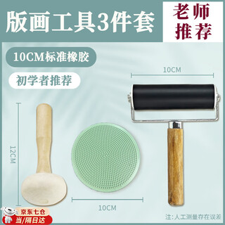 Jaens printmaking tool set a4 color thickened blow molding paper entry-level wooden mushroom roller malian three-piece set ink children's junior high school and primary school students' art printmaking special rubbing materials wooden mushroom + malian + 10ml roller three-piece set