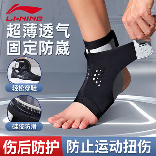 Li ning ankle support ankle sprain protective gear recovery sleeve ankle basketball sports ligament to fix the injured joint