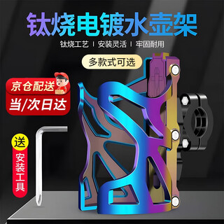 Congxiang motorcycle water cup holder bumper kettle cup holder electric vehicle bicycle water cup holder scooter water bottle beverage holder bumper modification accessories equipment insulated cup holder water cup holder with rack free tool (burnt titanium)