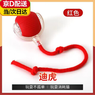 He jiagong cat toy automatic cat teasing ball, self-entertainment and boredom relief, smart cat teasing stick, energy-consuming pop ball, electric cat teasing ball, with rope, red, boxed 1 piece