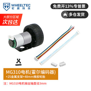 Mg310 dc reduction motor with ab phase high-precision gmr hall encoder mg370 motor smart car mg310 motor (hall type) + bracket + 48mm rubber tire