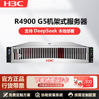 华三（H3C）【R4900 G5】【机架式服务器】国产DeepSeek部署主机AI推理训练 1*4310丨32G丨2*1.2T 硬盘丨RAID1