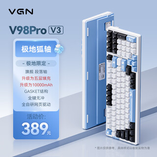 VGN V98Pro V3 三模客制化键盘 Gasket结构 全键热插拔 RGB办公电竞游戏低延迟 极地狐轴 极地限定款