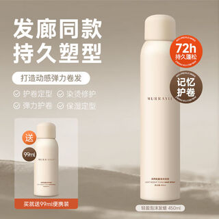 Mori foam hair wax french perm wool curly hair moisturizing fluffy long-lasting styling bubble elastic hair gel mousse hair salon light foam hair wax 450ml