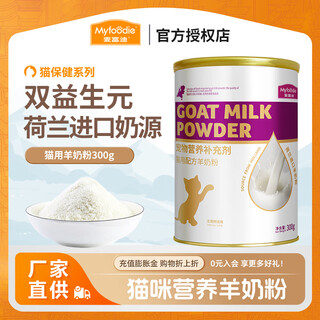 Mcfudi pet goat milk powder cats, dogs, puppies and cats pregnancy calcium supplement nutritional cats goat milk powder 300g