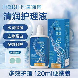 Horien contact lens moisturizing 120ml care solution, contact lens solution, lens cleaning water, travel portable pack, protein removal, moisturizing 120ml + lens case