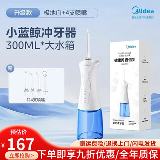 Midea portable dental rinser, home orthodontic special water flosser, little blue whale tooth cleaner, interdental cleaning, gravity ball patented little blue whale upgraded version 30