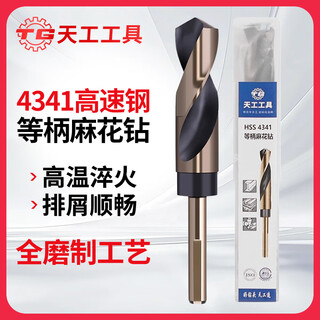 Tiangong 4341 small shank drill and equal shank drill bit, cobalt-containing metal drilling high-speed steel shrinking shank twist drill stainless steel special 16mm