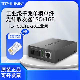 普联（TP-LINK）工业级千兆单模单纤光纤收发器  TL-FC311B-20工业级