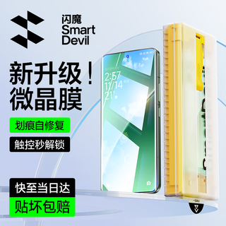 Flash magic ultrasonic unlock suitable for xiaomi 15pro mobile phone film spro/ultra protective film xiaomi17promax/17pro explosion-proof high-definition anti-fingerprint microcrystalline film 2 pieces for xiaomi 15spro/pro/ultra