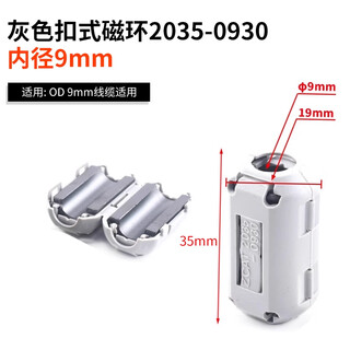 Zave magnetic ring anti-interference device anti-band magnetic core shielder gray button magnetic ring 2035-0930 inner diameter 9mm