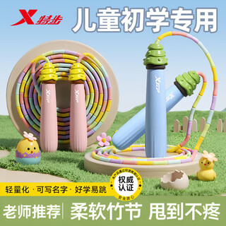 Xtep bamboo skipping rope for children primary school students special test 3-5-6-12 years old kindergarten beginner training sand professional type