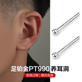 Yuanxin platinum ear studs and ear sticks for men with pierced ears pt990 small light bulbs for women platinum earrings glossy beans for washing and no need to remove moisture single platinum ear studs (about 0.19g)