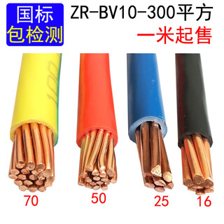 ZR-BV/BVR平方单芯硬线多股软电 国标ZR-BVR300平方(一米)