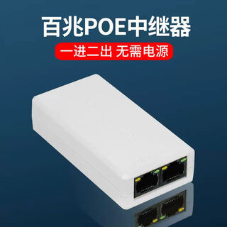 Anyitong poe repeater one minute 200m gigabit network surveillance camera standard ethernet switch splitter white 100m poe repeater model