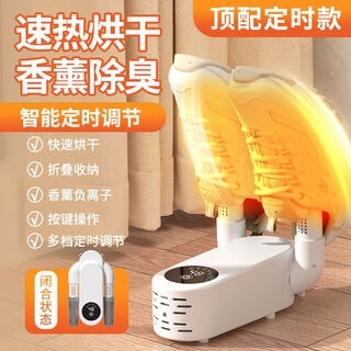 Shoe dryer household shoe dryer fully automatic intelligent timing sterilization, deodorization and shoe warming device high-end model intelligent timing + constant temperature, quick heat and quick dry
