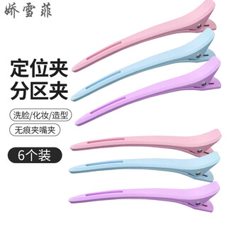 Jiaoxuefei hairdressing seamless long mouth clips duckbill clips positioning clips 6 hair clips hairstyle styling positioning hairpins